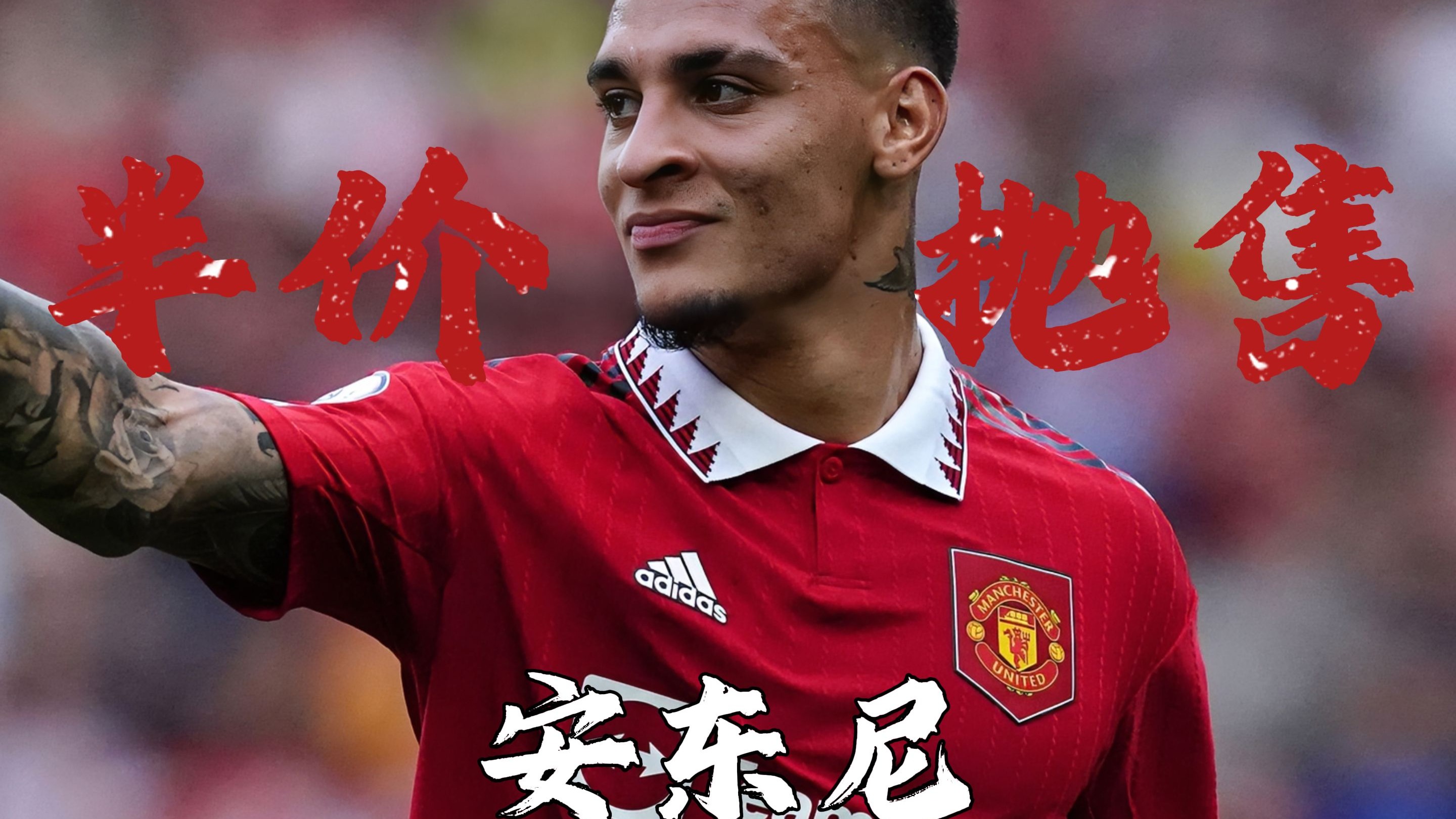 赛后社区盾焦点战,曼联单刀错失,质疑声仍在,球队文化再被提及 赛后社区盾焦点战,曼联单刀错失,质疑声仍在,球队文化再被提及